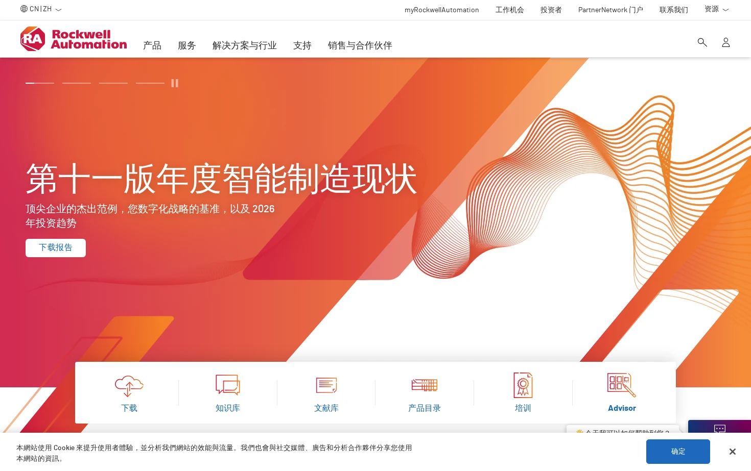 Rockwell Automation 页面快照